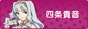 chList_takane.jpg